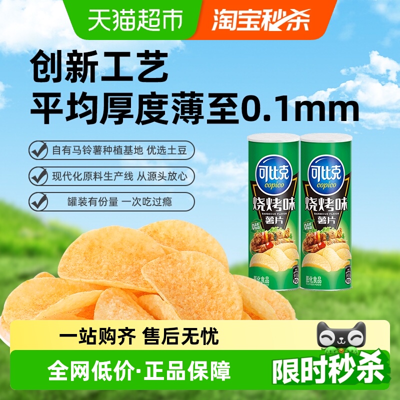 可比克罐装薯片烧烤味90g*2罐零食露营下午茶