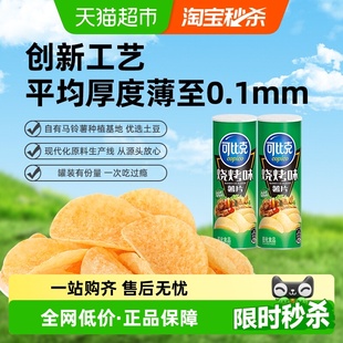 可比克罐装 2罐零食露营下午茶 薯片烧烤味90g