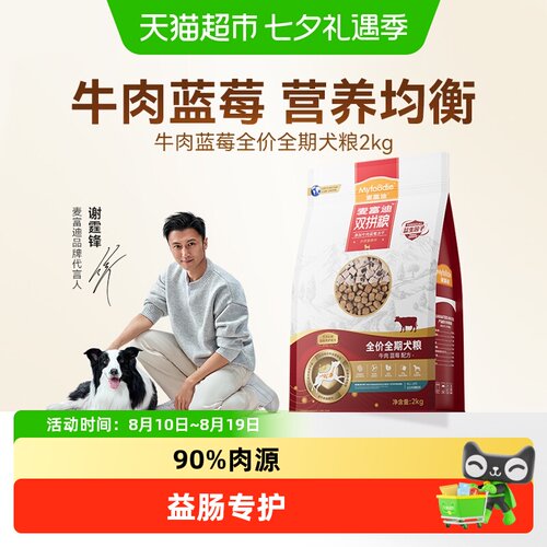 麦富迪全犬期易消化牛肉蓝莓冻干