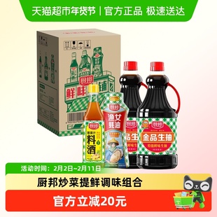 厨邦金品生抽1.48kg*2+金装渔女蚝油605g+葱姜汁料酒500ml调味品