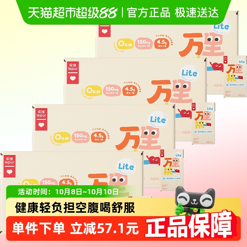 乐纯万里挑一高钙水牛奶