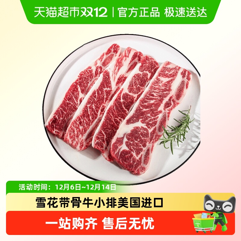 天海藏雪花带骨牛小排美国进口