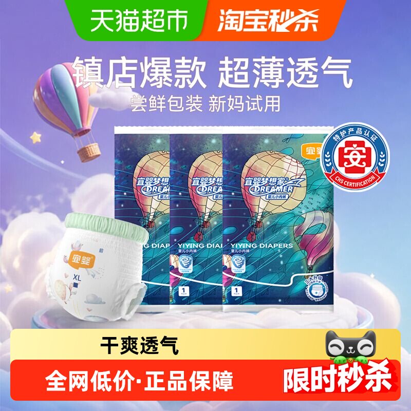 宜婴新梦想家拉拉裤便携装尿不湿纸尿裤宝宝婴儿超薄干爽透气