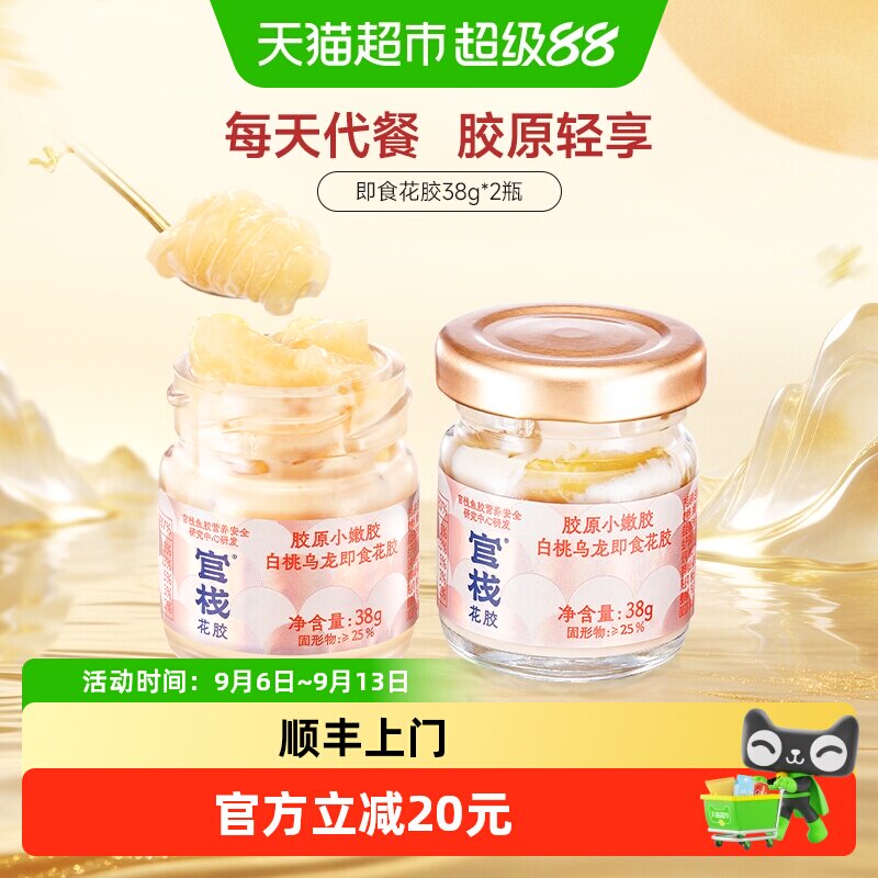 顺丰上门官栈即食花胶尝鲜装滋补天然胶原蛋白孕妇鱼胶营养品养肤