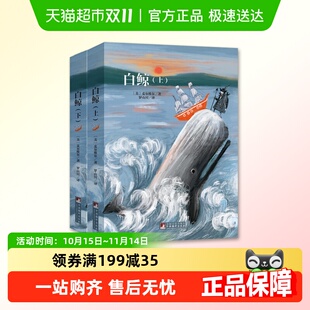 白鲸 布斯马尔克斯鲍勃迪伦共同爱好就是读白鲸 名家全译本无删减