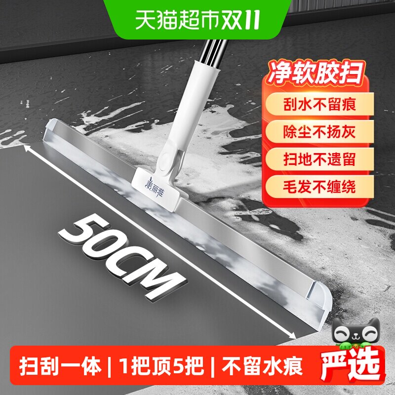 美丽雅刮水扫把软胶地刮擦三合一浴室卫生间干湿两用魔术扫把