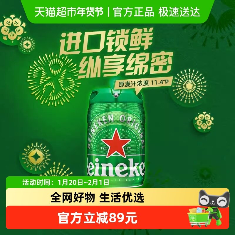 Heineken/喜力经典5L桶装铁金刚荷兰原装进口精酿全麦酿造啤酒,酒类,啤酒,淘宝优惠券,粉丝福利购,淘宝优惠卷