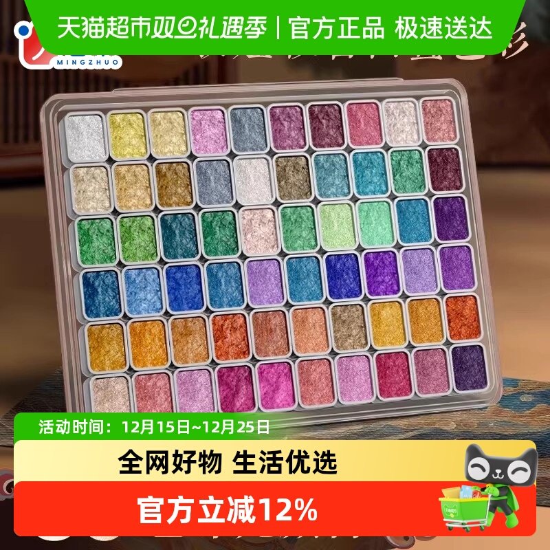 名卓敦煌珠光水彩颜料套装