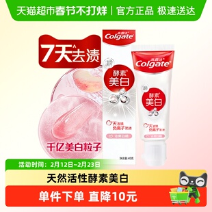高露洁活性酵素美白牙膏体验装白桃味新老包装随机发