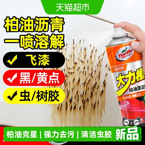 TurtleWax龟牌柏油沥青清洗剂
