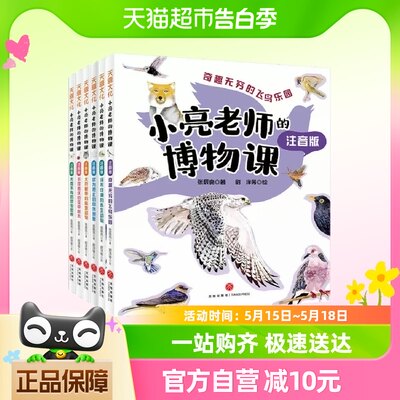 小亮老师的博物课全6册注音版张辰亮4-12岁儿童自然科普大百科书