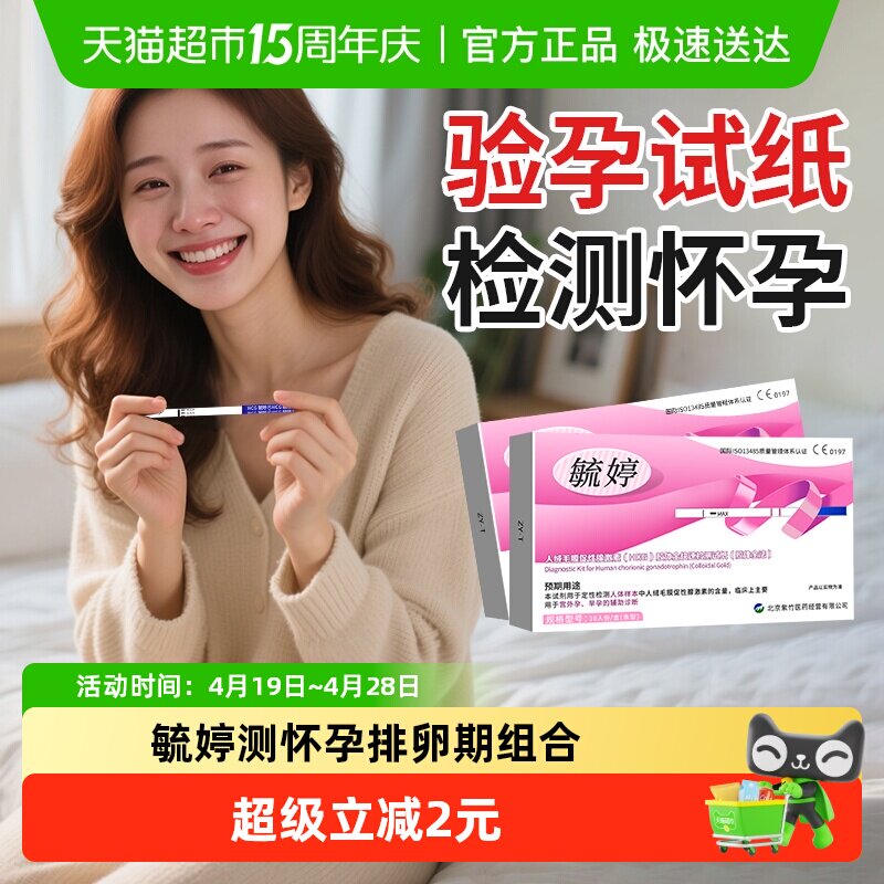 毓婷验孕棒早早孕高精度早孕试纸测怀孕排卵试纸测排卵备孕组合