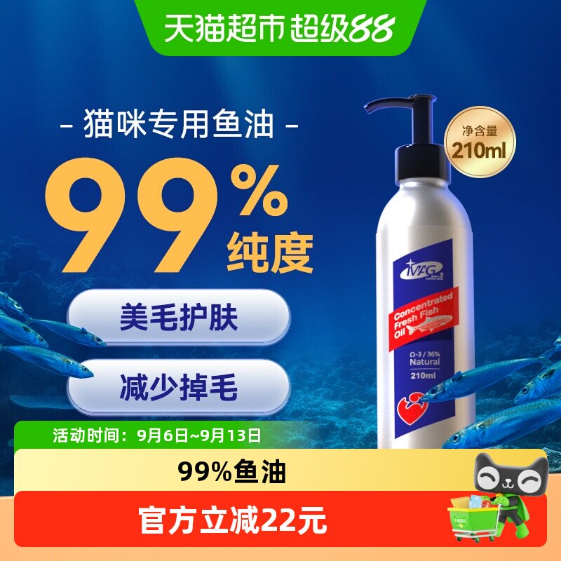 MAG猫咪鱼油专用深海鱼油猫用美毛护肤宠物有助改善掉毛软磷脂