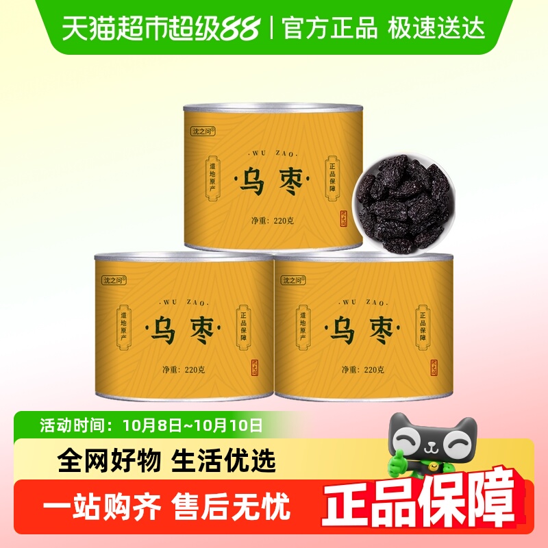 乌枣中药材正品大颗粒精选干枣子黑枣干煲汤大枣干酸梅汤料