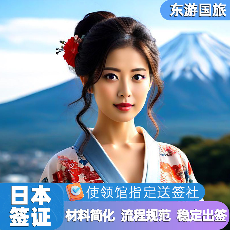 日本单次签证北京送签