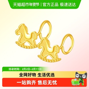 六桂福黄金耳钉可爱木马足金999生肖马耳环款情人节礼物送女友
