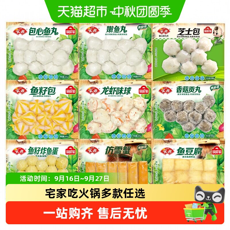 安井鱼籽包Q弹嫩滑火锅关东煮										