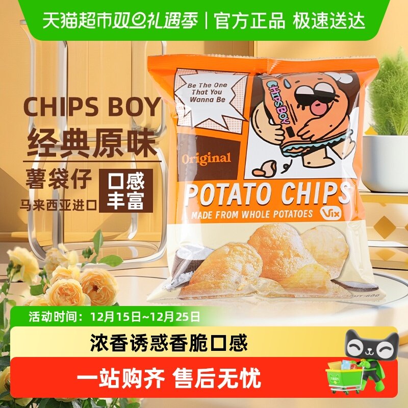 薯袋仔原味网红乐事追剧薯片