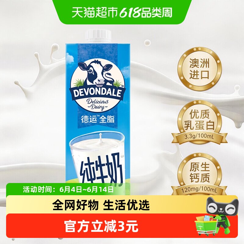 【进口】澳洲德运牛奶全脂纯牛奶乳制品新鲜早餐奶1L生牛乳牛奶