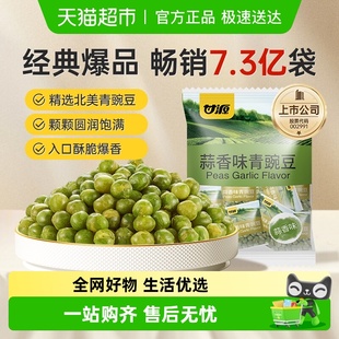 甘源蒜香味青豆坚果小豆中秋礼包办公解馋休闲零食小吃分享小袋装