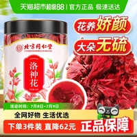 完整大朵玫瑰茄洛神花美容養(yǎng)顏