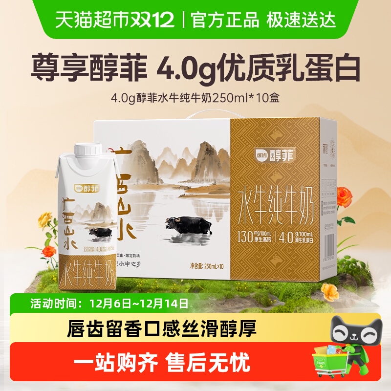 百菲酪醇菲水牛纯牛奶