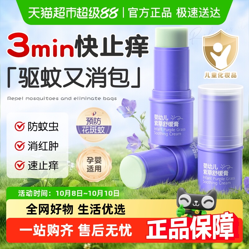 商超热卖丨儿童防蚊止痒紫草膏