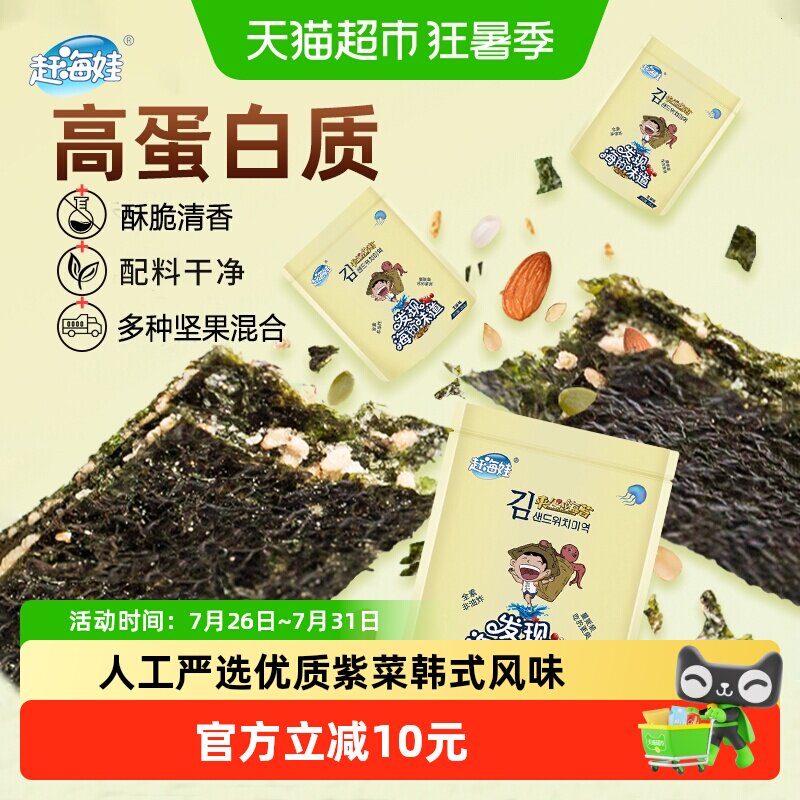 赶海娃海苔夹心脆袋装海苔儿童休闲海味零食健康零食250g*1袋