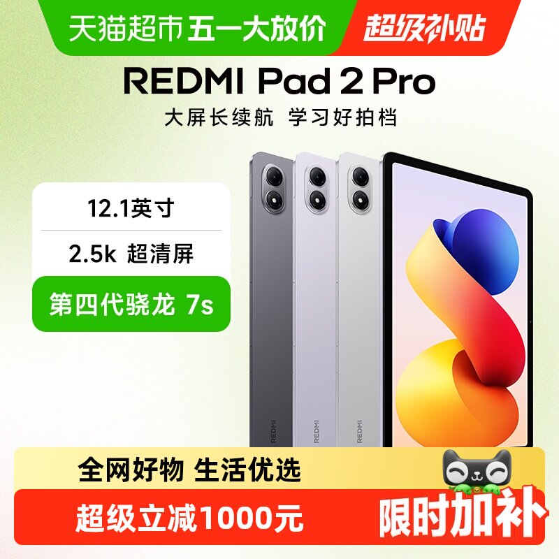 MI/С�� REDMI Pad 2 Pro 2026 12.1Ӣ�� ƽ����� ���ɫ 8+128G 1363.4Ԫ