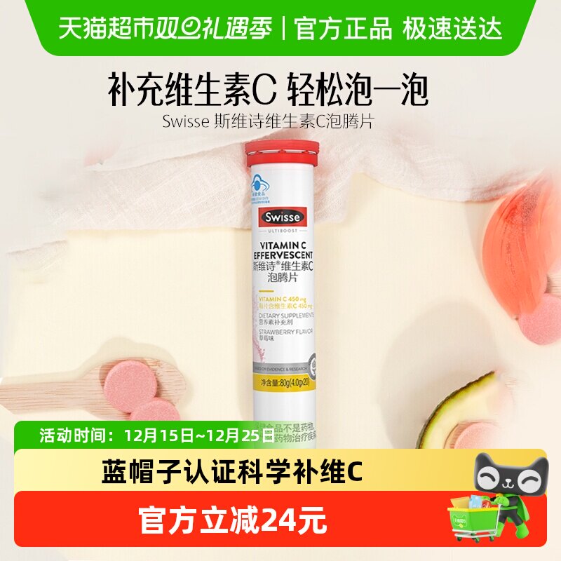 斯维诗营养素补充剂swisse