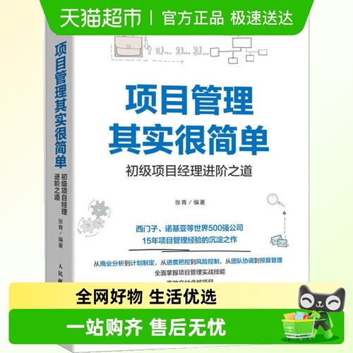 PMP项目管理知识体系指南 项目管理参考书