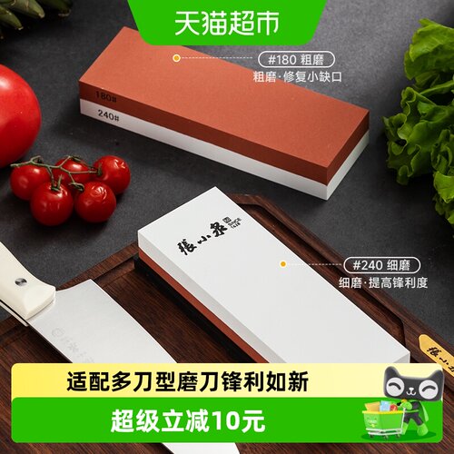 张小泉磨刀石磨刀器家用厨师专用
