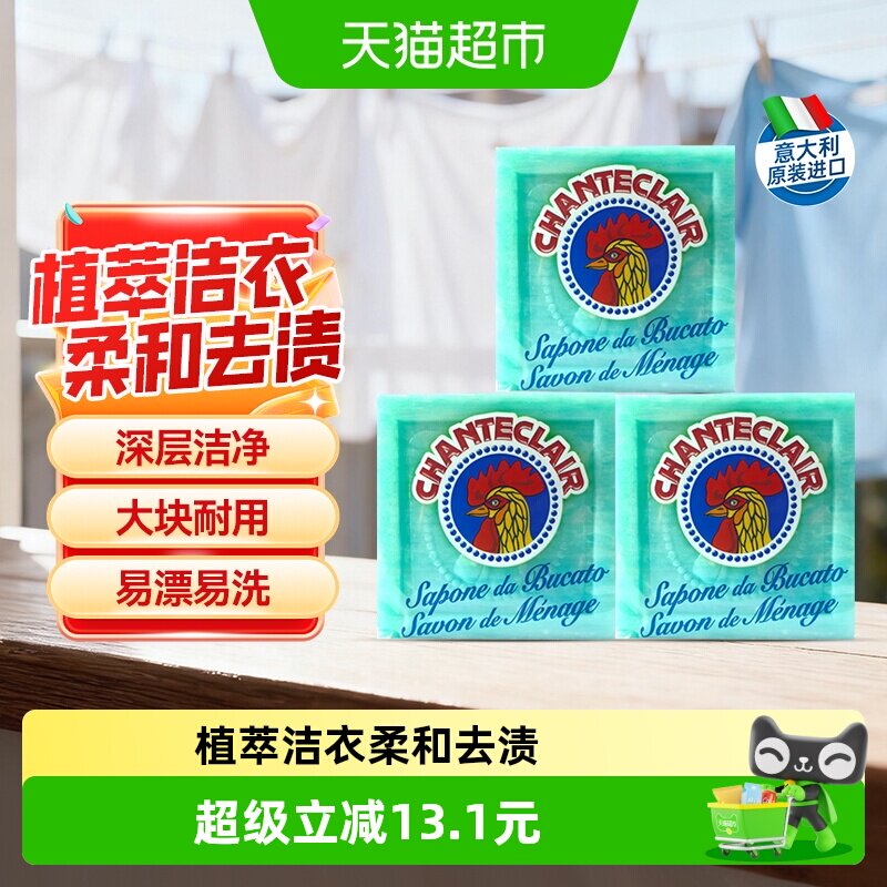 大公鸡植物洗衣皂耐用强力去污