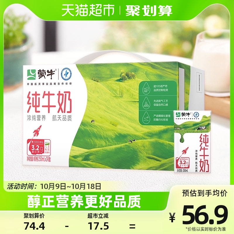 蒙牛纯牛奶全脂灭菌乳250ml*24盒/1箱学生营养早餐搭配优质乳蛋白