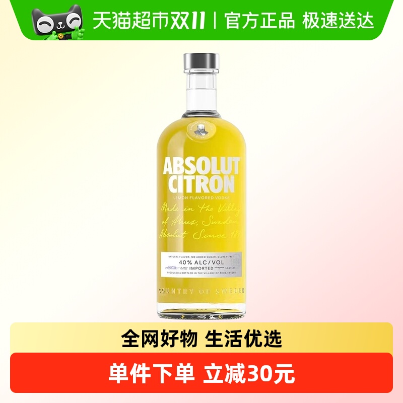 【进口】Absolut绝对伏特加柠檬味洋酒烈酒鸡尾酒特调
