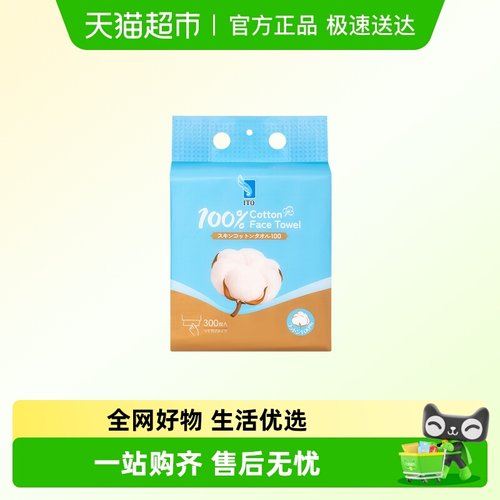 ITO艾特柔全棉悬挂洗脸巾