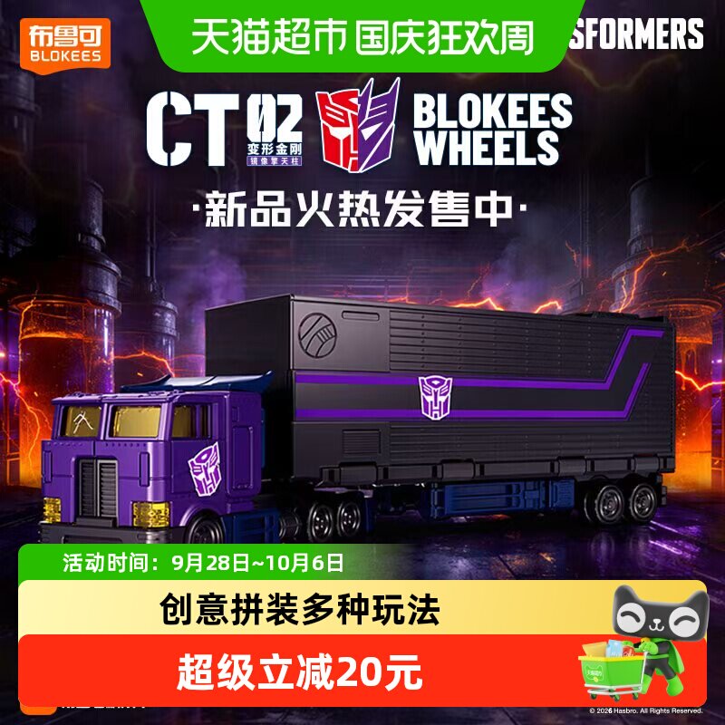 布鲁可积木车变形金刚打开状态