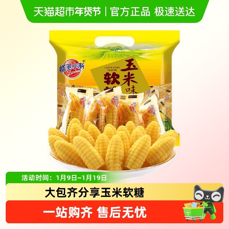 蜡笔小新玉米软糖518g儿童糖果年货独立小包装婚庆喜糖网红零食
