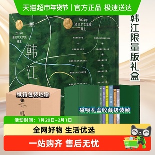 素食者 韩江诺贝尔文学获奖植物妻子白失语者不做告别 正版书籍