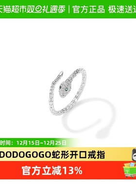 DODOGOGO蛇形开口戒指小众设计高级个性指环情侣男女同款时尚手饰