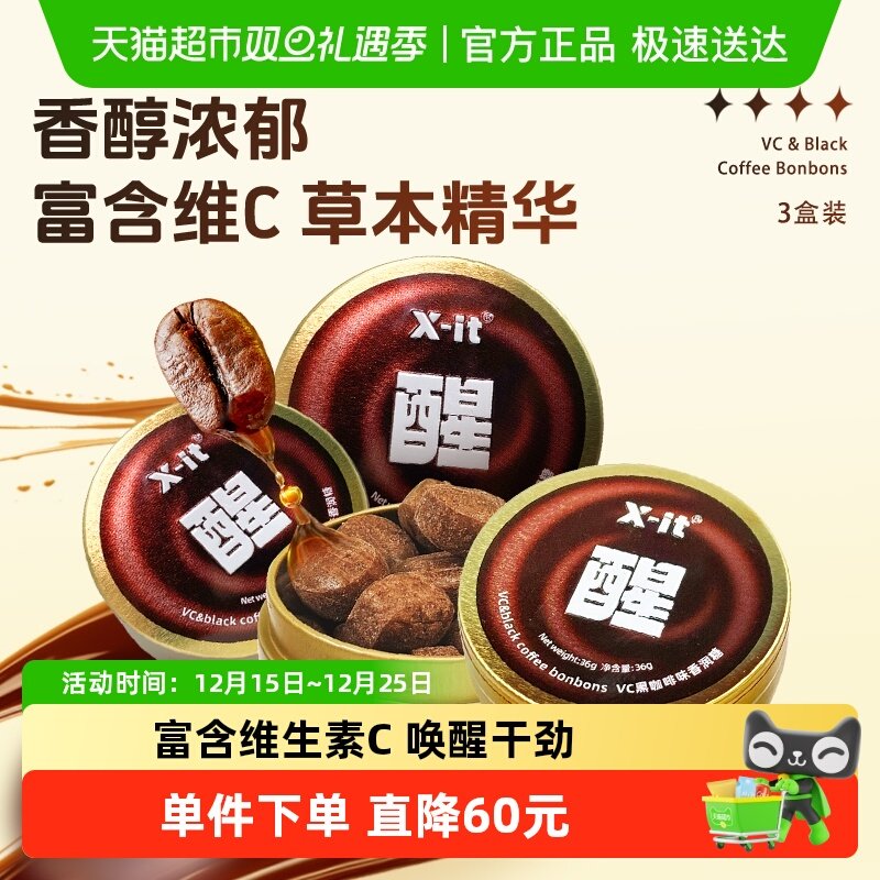 X-it冰咖啡糖VC香润糖果36g×3盒