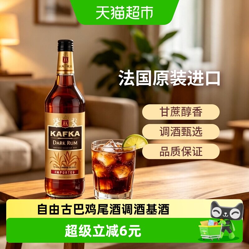 法国必得利卡夫卡黑朗姆酒调酒										