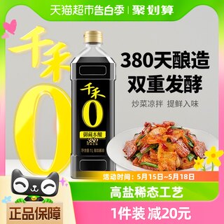 千禾酱油御藏380天1L特级头道生抽家用凉拌炒菜酿造调味品调料