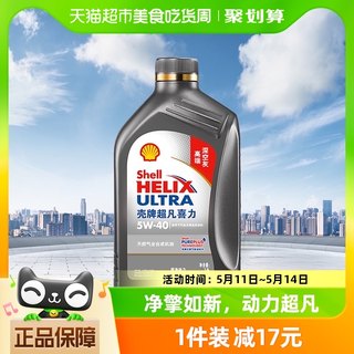 壳牌(Shell)超凡喜力天然气全合成机油2代灰壳5W-40 API SP级 1L