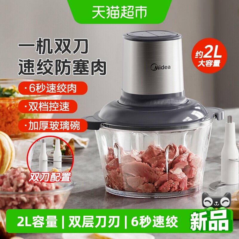 美的绞肉机家用料理机全自动多功能小型辅食搅拌烹饪机肉馅碎肉新