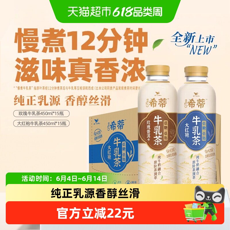 统一希蒂牛乳茶大红袍奶茶饮料整箱
