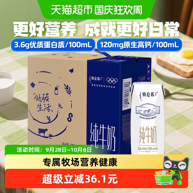 蒙牛特仑苏早餐纯牛奶250ml*16包高端品质【5月产】