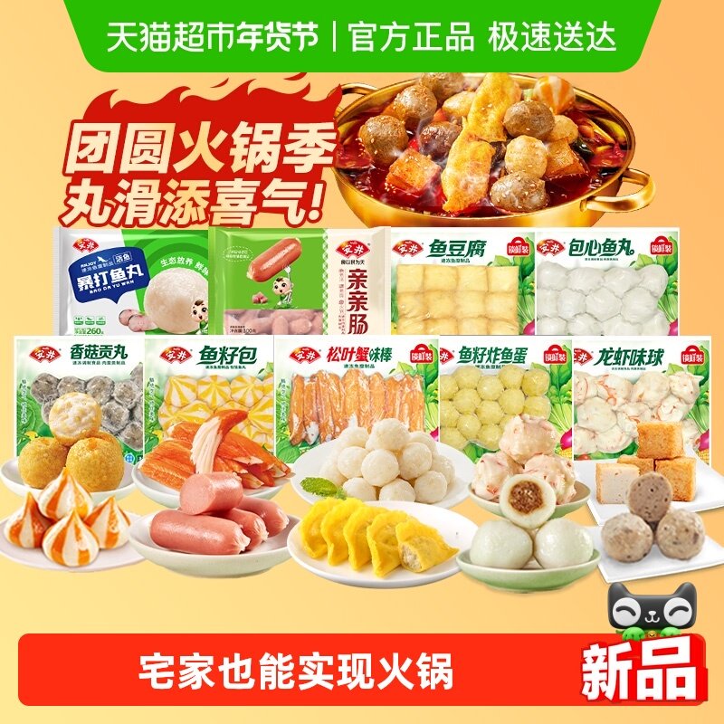 1、淘宝搜 领券中心 领消费券 2、右上角...淘金帀抵扣 加车7件 安井速冻丸子火锅食材任选7件 - 线报酷