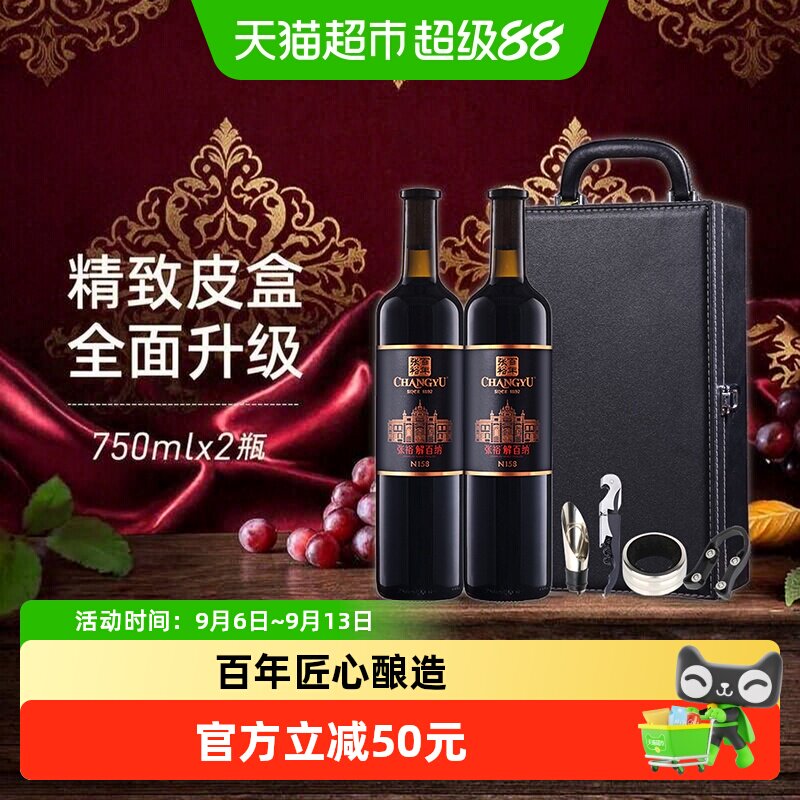 张裕红酒第九代N158特选级解百纳干红葡萄酒双支礼盒装年货送礼