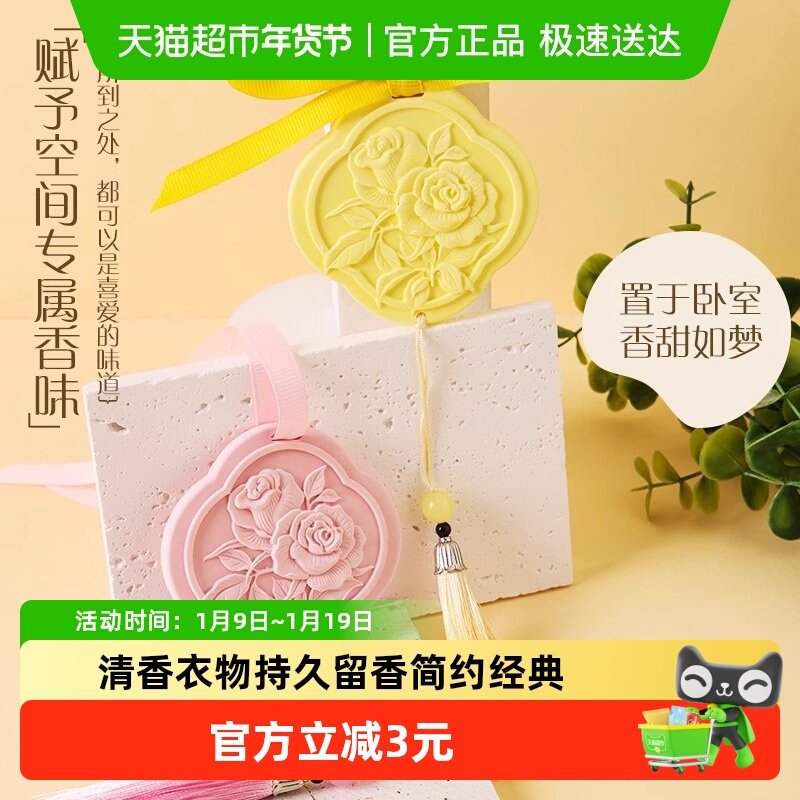 宜思洁扩香石车载香薰卡片衣柜卧室内持久留香香薰膏衣物香氛片,洗护清洁剂/卫生巾/纸/香薰,香薰膏,淘宝优惠券,粉丝福利购,淘宝优惠卷